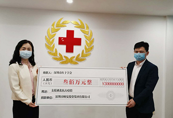 颐安集团捐款300万元 支援抗击新冠肺炎疫情 